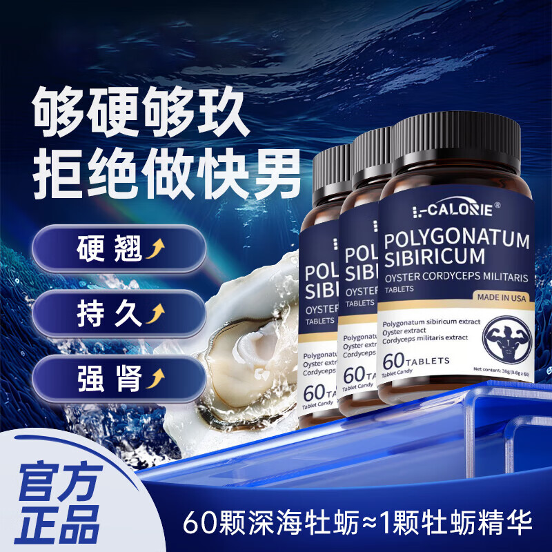 L-CALORIE爱诗欧富阳片补锌牡蛎肽片肾锌镁滋补力补金金秋胶囊 3盒周期装买2送1