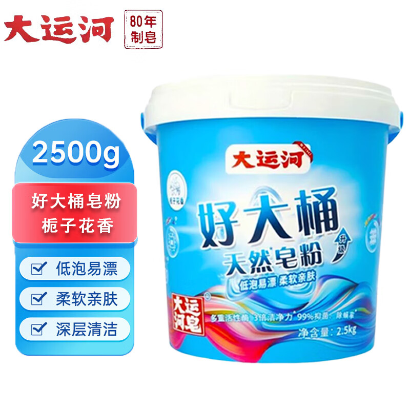 大运河天然皂粉大桶5斤装栀子花香洗衣粉家用去污留香泡洗粉官方正品 好大桶2.5kg 1桶 京东折扣/优惠券