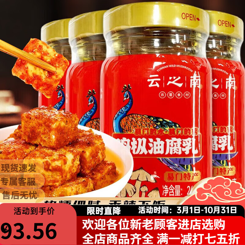 云之南鸡枞油腐乳云南豆腐乳香辣霉豆腐乳红方腐乳拌面拌饭酱下饭菜 鸡枞油腐乳260g*4瓶