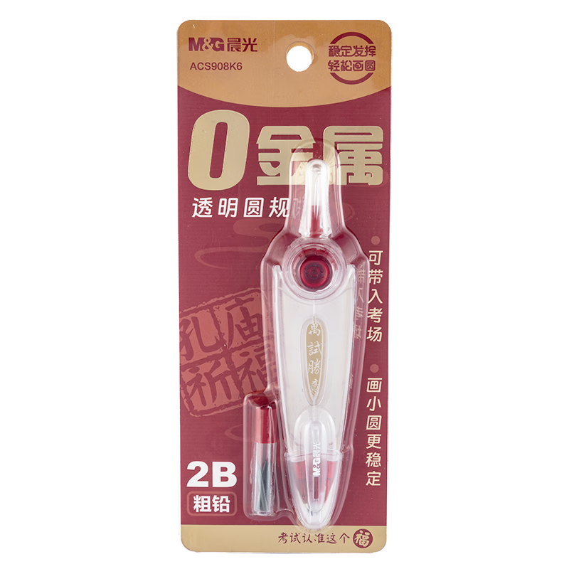 晨光（M&G）文具孔廟祈福零金屬圓規(guī)套裝含粗鉛芯小學(xué)生初高中繪圖制圖工具考試專用畫圖作圖高顏值中高考