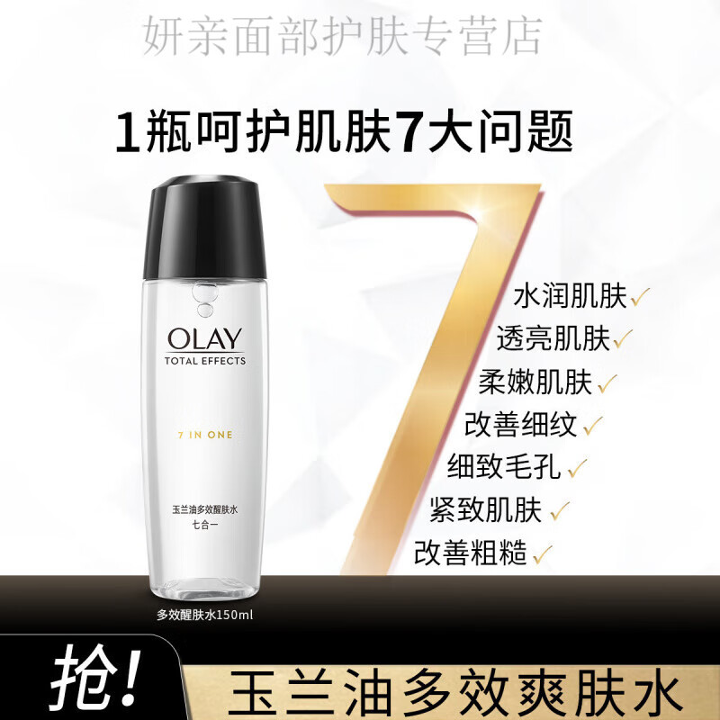 玉兰油Olay多效修护系列醒肤水护肤品Olay爽肤 【七合一】多效醒肤水150ml