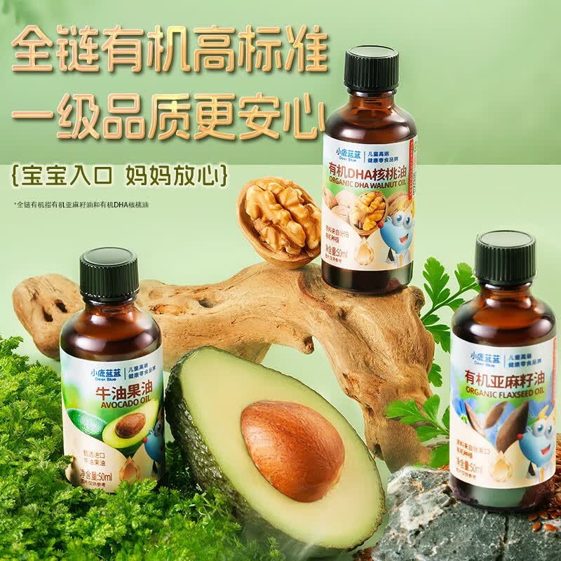 小鹿蓝蓝有机核桃油亚麻籽油年年油礼油食用油组合装宝宝辅食 【健康好油】食用油组合装/150ml