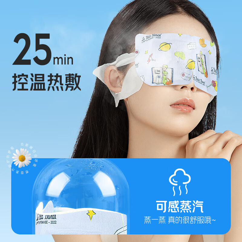 超亚小王子联名蒸汽眼罩遮光睡眠舒缓疲劳眼干涩润目熏蒸热敷贴护眼膜 洋甘菊+柚子香+无香【10片*3盒】