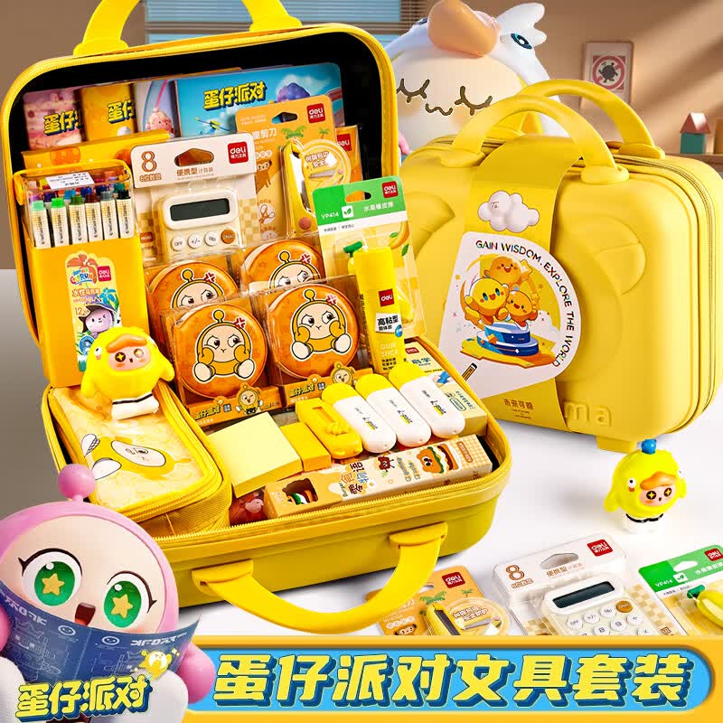 得力（deli）蛋仔派对联名文具礼盒套装开学季礼物送礼一二年级小学生学习用品儿童男孩女生日礼物幼儿园 【至尊手提箱款】蛋仔派对文具套装