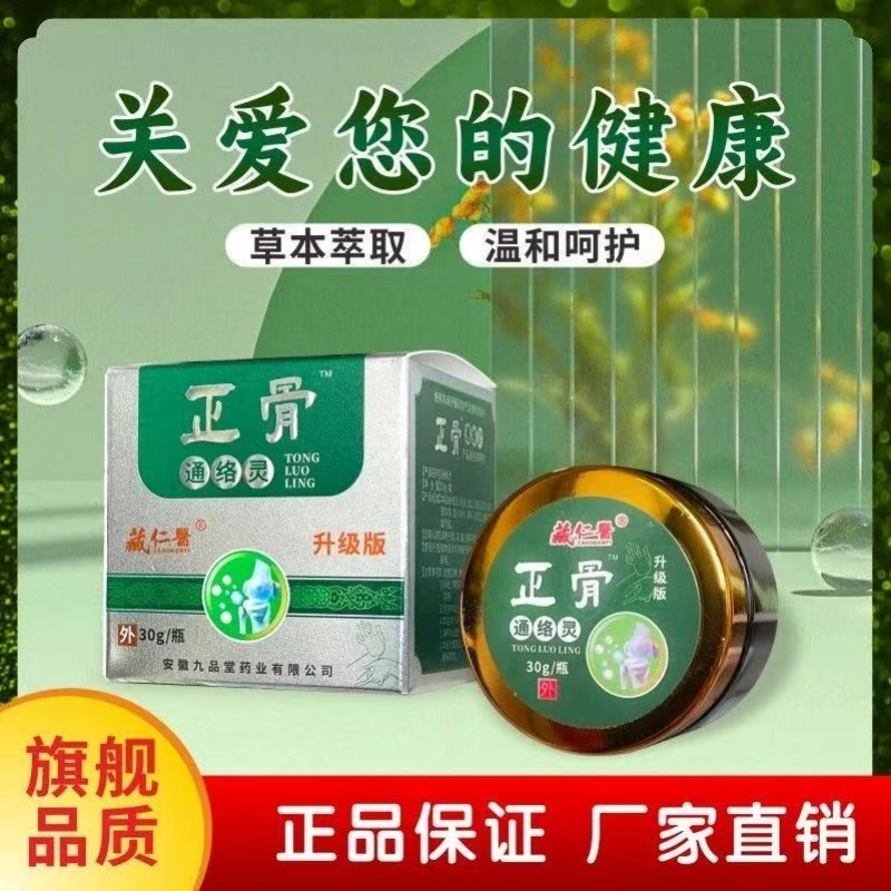 【娄氏正骨膏】七草正骨膏腰腿舒缓经络轻松 30g*1盒