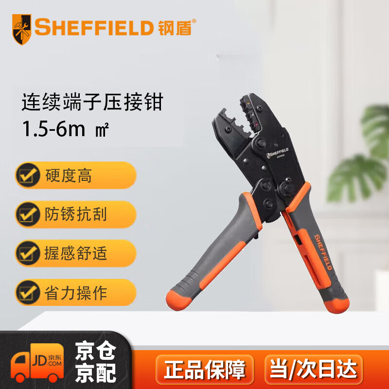 钢盾 SHEFFIELD S035023 连续端子压接钳1.5-6m㎡