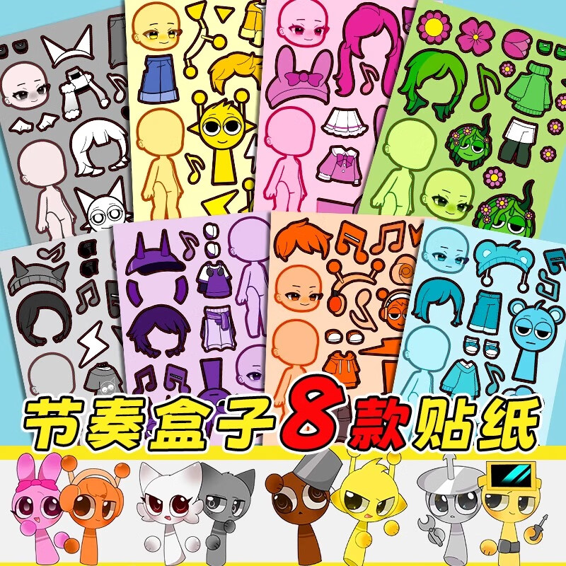 乐哲节奏盒子贴纸儿童免剪安静书女孩diy趣味换装手工贴贴画手账玩具