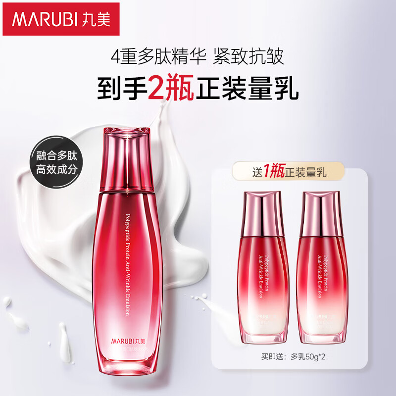 丸美多肽蛋白抗皱淡纹乳液100g 紧致补水保湿舒缓滋润 女士化妆护肤品