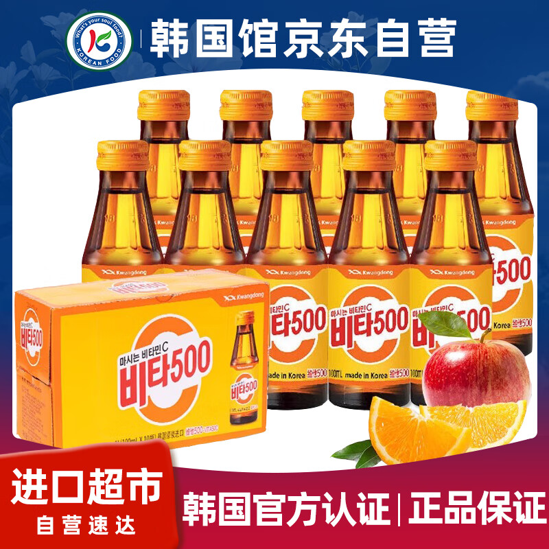 Kwangdong维他500苹果味饮料100ml*10瓶 韩国进口果汁健康维他命维生素C