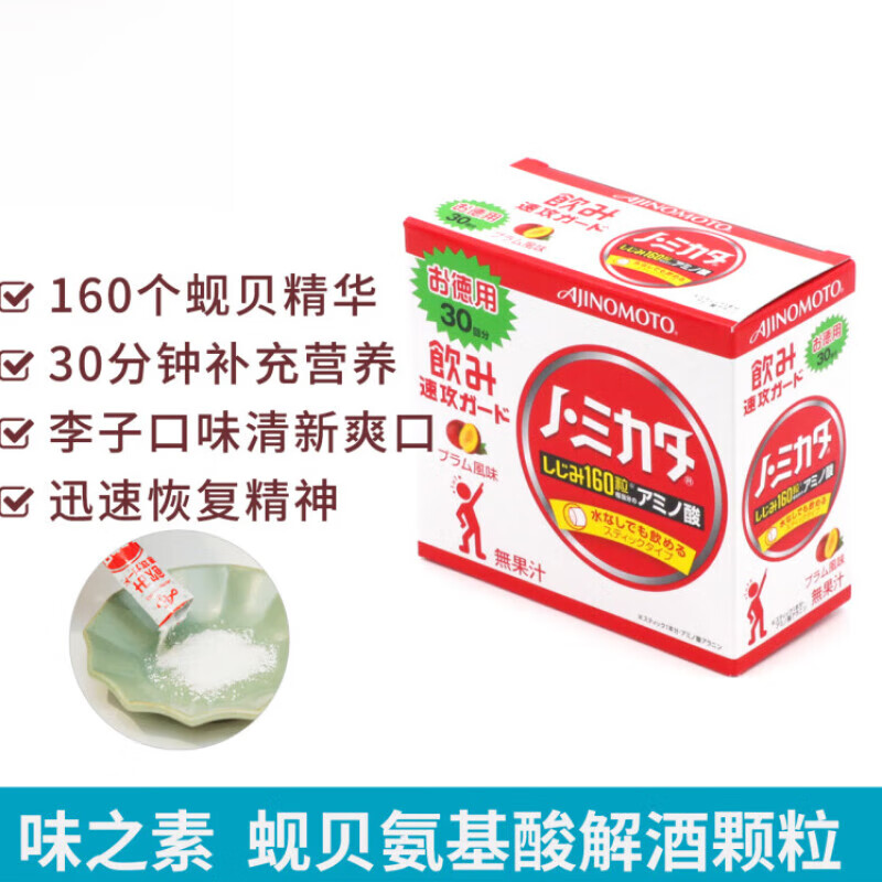 味之素（Ajinomoto）日本 味之素Ajinomoto蚬贝氨基酸精华颗粒解酒不醉舒缓宿醉30包