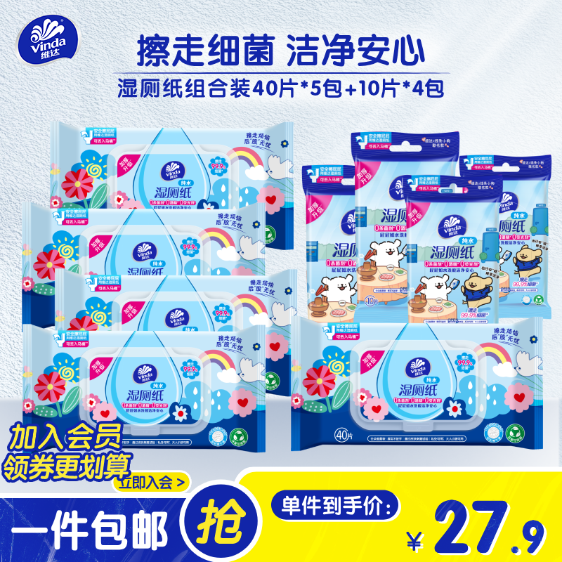 维达（Vinda）湿厕纸多巴胺组合装 私处清洁湿纸巾无刺激家庭装 40片*5包 +10片*4包