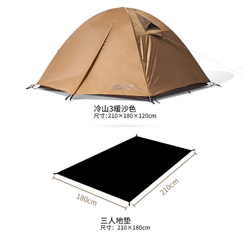 牧高笛冷山專業(yè)帳篷 戶外露營防風防暴雨野營登山野外鋁桿雙層 三季帳篷 冷山3暖沙色+專用地墊
