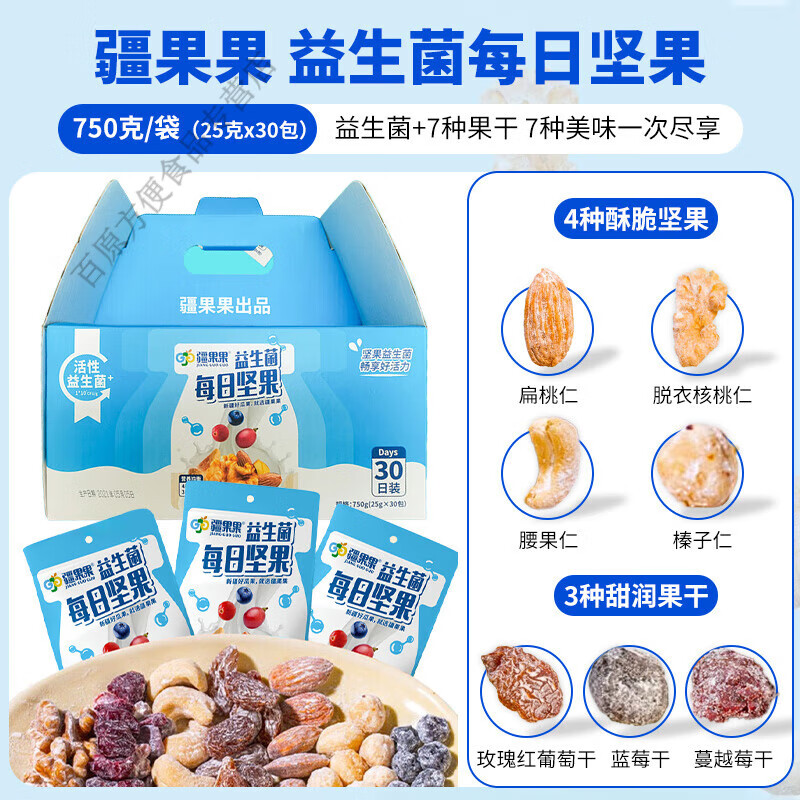 食懷750g禮盒果仁干果零食獨立小包裝新疆特產(chǎn) 疆果果益生菌每日堅果750g禮盒裝