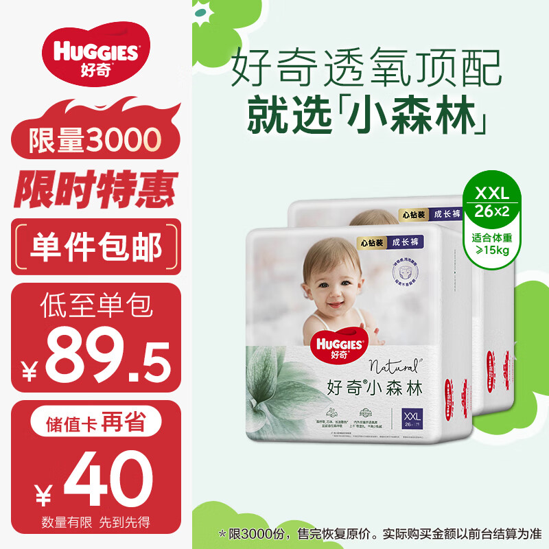 好奇（Huggies）心钻小森林婴童拉拉裤箱装XXL26*2夏天超薄透气婴儿尿不湿