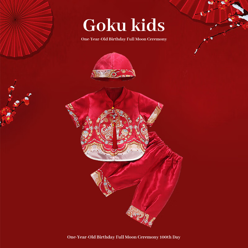 GOKU百天寶寶生日宴禮服一周歲男童唐裝男寶抓周冠衣兒童短袖麒麟套裝 磚紅色 常規(guī) 上衣+褲子+帽子+福襪 80 建議體重16-21斤