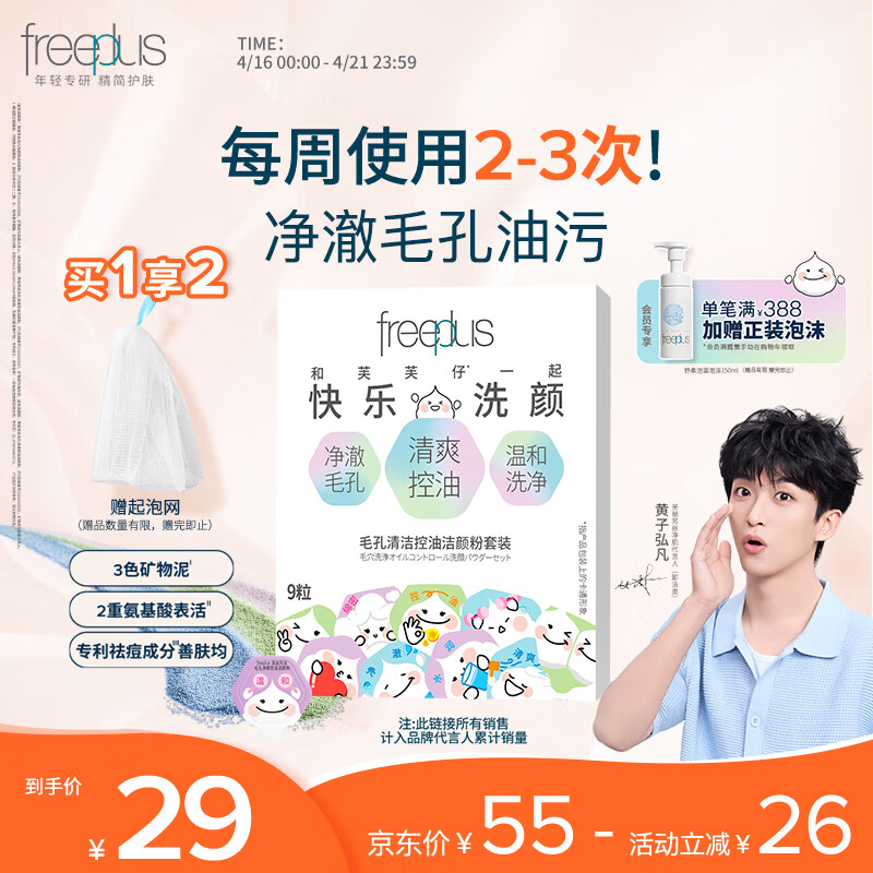 ܽ����˿��Freeplus��ϴ������Ůʿ���������ë�������ͽ��շ�9��