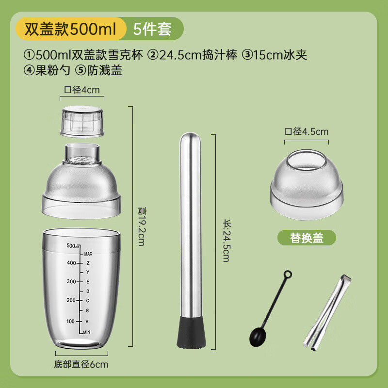 城盾雪克杯套裝暴打手打檸檬茶工具手搖壺奶茶店專用飲品調(diào)酒全套搖杯 5件套三段式500ML+24.5cm搗汁棒
