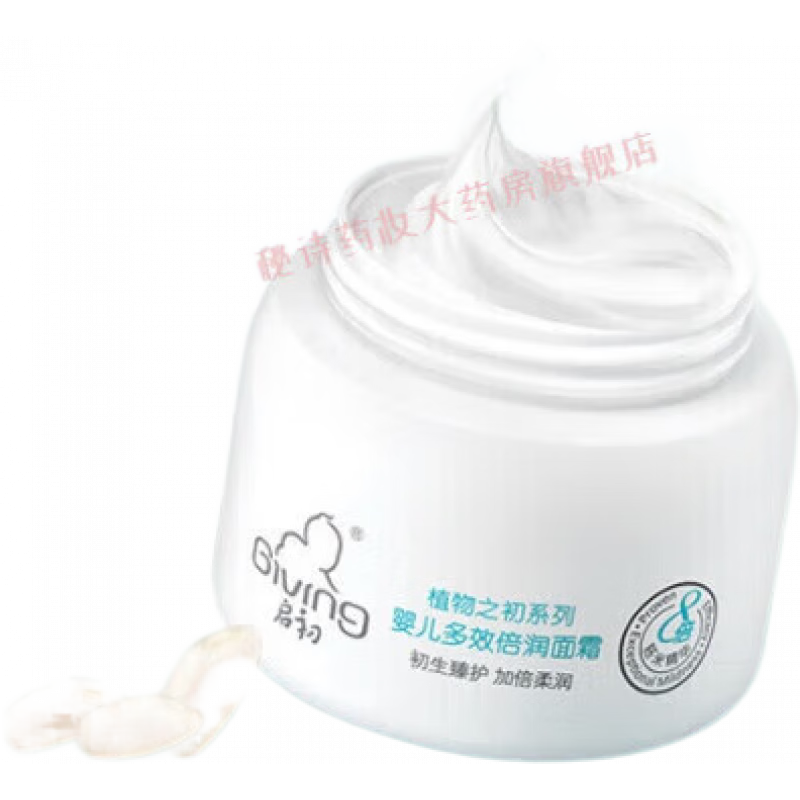 啟初嬰兒面霜寶寶潤膚護膚乳防皴護理多效倍潤40g 嬰兒多效倍潤面霜40克