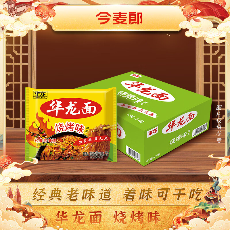 今麦郎华龙面 方便面 泡面 干脆面干吃面袋装 烧烤味24袋整箱装