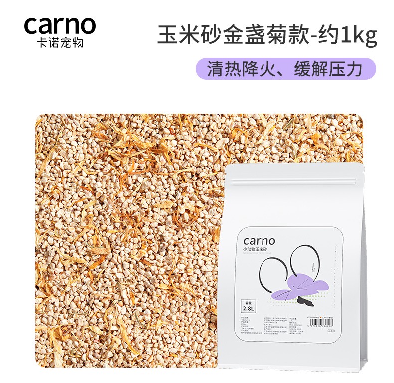 carno卡諾倉鼠玉米砂墊料蘆丁雞鸚鵡金絲熊玉米芯刨花木屑用品可食墊料 金盞菊玉米砂-2斤裝