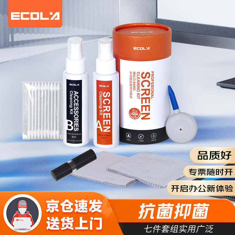 宜客莱(ECOLA) 电脑清洁剂苹果笔记本电脑清洁液套装屏幕键盘清理数码相机手机清灰工具七合一 CD-EL26