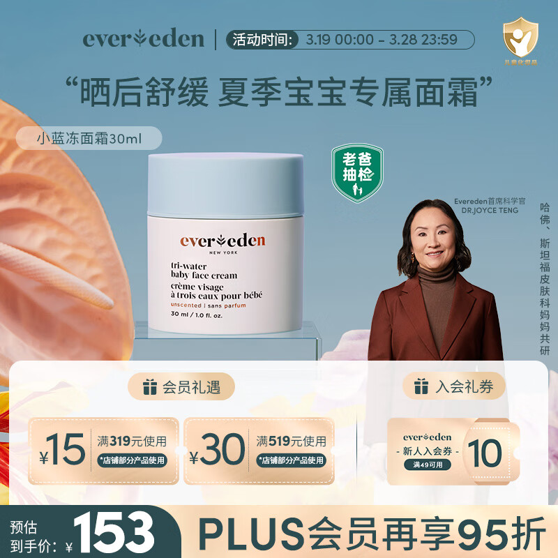 Evereden��ͯ��˪�����ļ���˪��Ψ��ɹ��ˮ��ʪ�滺С����ˮ��˪30ml