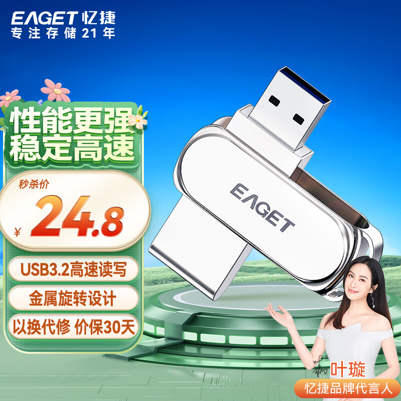 忆捷（EAGET）32GB USB3.2 U盘 F80高速全金属360度旋转电脑车载两用大容量办公学生防震抗压【支持个性定制】
