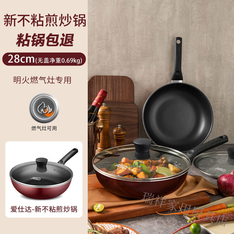 爱仕达（ASD）炒锅不粘锅家用平底锅电磁炉燃气煤气灶通用少油烟炒菜锅具 【明火专用】 28cm 单锅