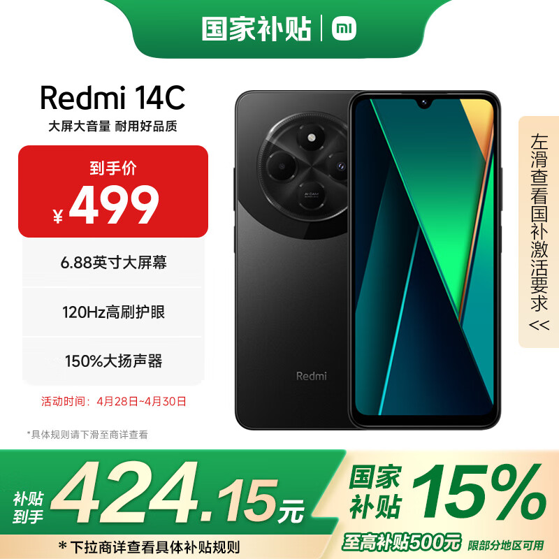小米  Redmi 14C国家补贴 6.88英寸护眼大屏 120Hz高刷 150%大扬声器 4GB+64GB 星岩黑