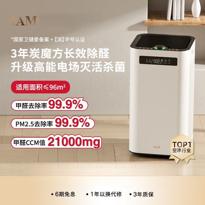 IAM高端精品长效空气净化器M8 Pro分解除甲醛数显负离子家用去细菌消 KJ800F-M8 Pro