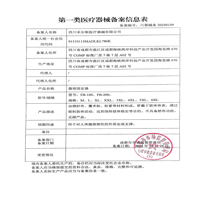 风尚志医用级收腹带剖腹产塑形产后收腰收肚子專用束腰透气术后缚束带 L号(体重52.5-62.5kg)