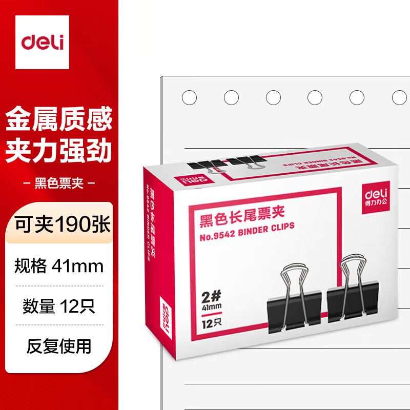 ����(deli)41mm��Ž�����ɫ��β��/Ʊ�ݼ�/��β��/Ʊ���ļ����� 2# 12ֻ/��