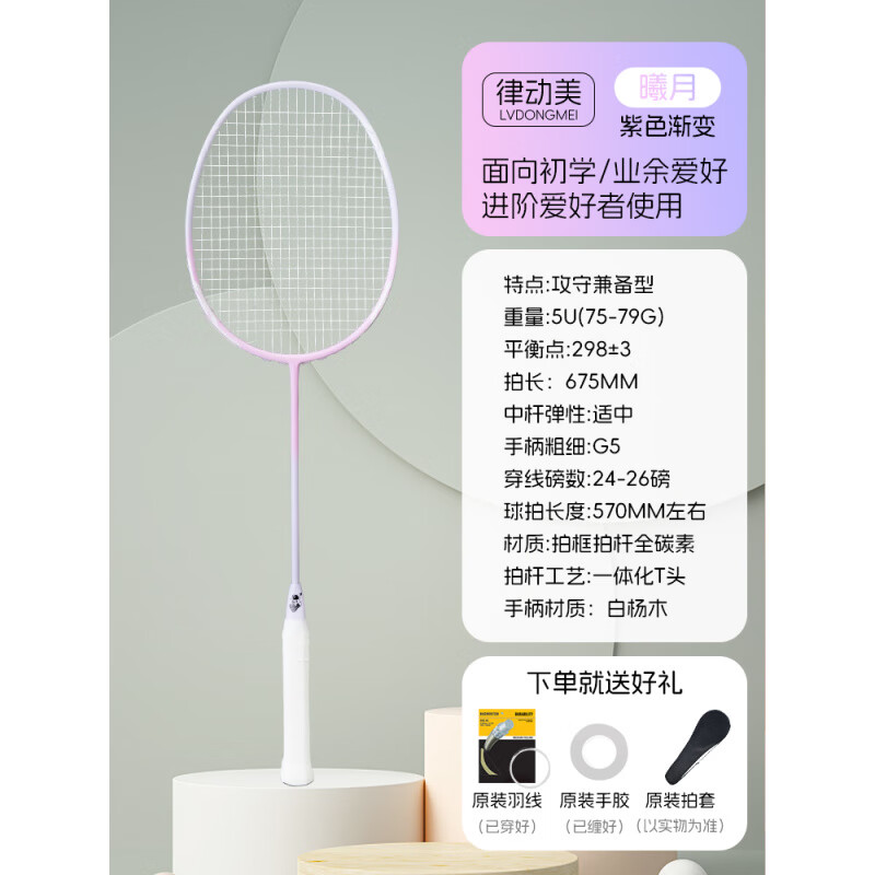 律动美羽毛球拍全碳素超轻攻守训练耐打单双套装女生 单拍曦月-紫色渐变【5U超轻全碳 成品拍