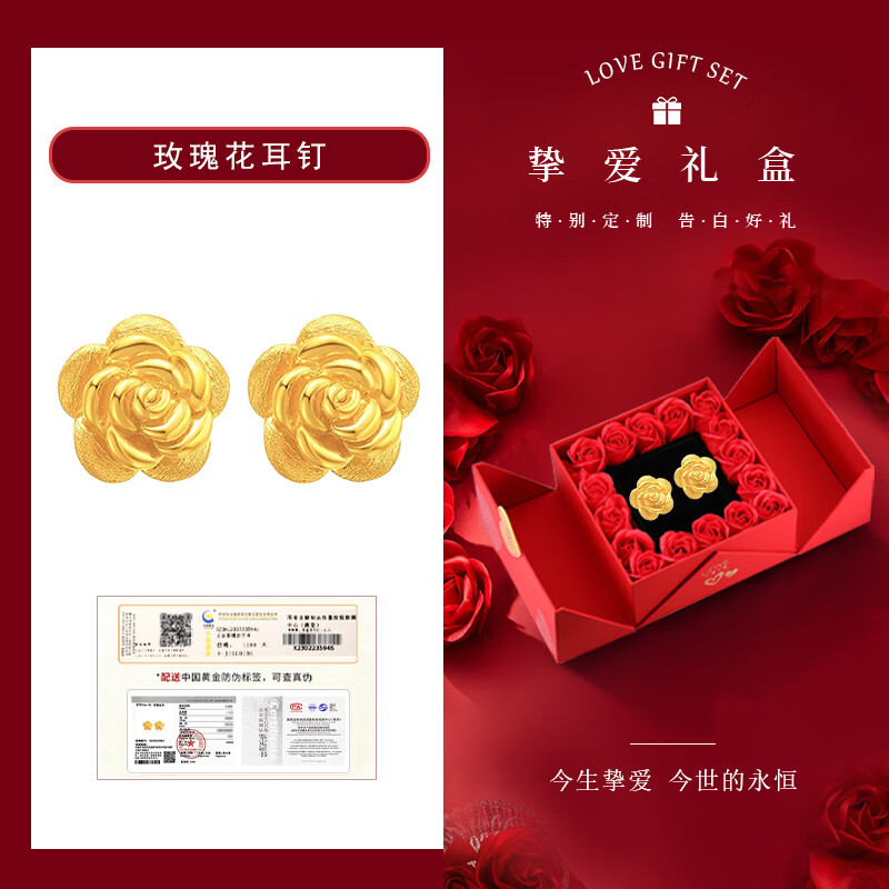 中国黄金（CHINA GOLD）18K金玫瑰花耳钉女款花朵直针款耳饰品母亲节生日礼物送女友爱人 18K玫瑰花耳钉+挚爱礼盒