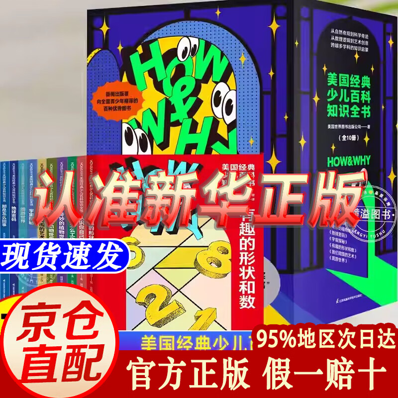 【自营正版-现货速发】HOW&WHY美国经典少儿百科知识全书 迪士尼凯迪克金奖绘画团队荣获美国国家出版奖全国科普作品60年殿堂级儿童 HOW&WHY美国经典少儿百科知识全书