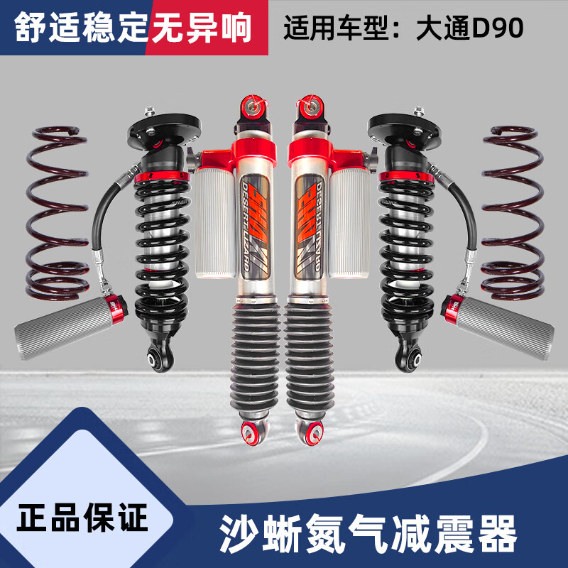 沙蜥大通T60 D90 T90改裝減震器彈簧氮氣減震器競技2寸升高避震器 大通T60/T70/T90升高減震套件[2 前減對裝