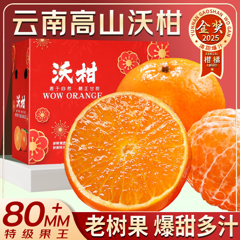 桦萱沃柑云南高山特产柑橘子砂糖整箱新鲜水果礼盒 净重8-9斤精选果(60-65mm) 沃柑