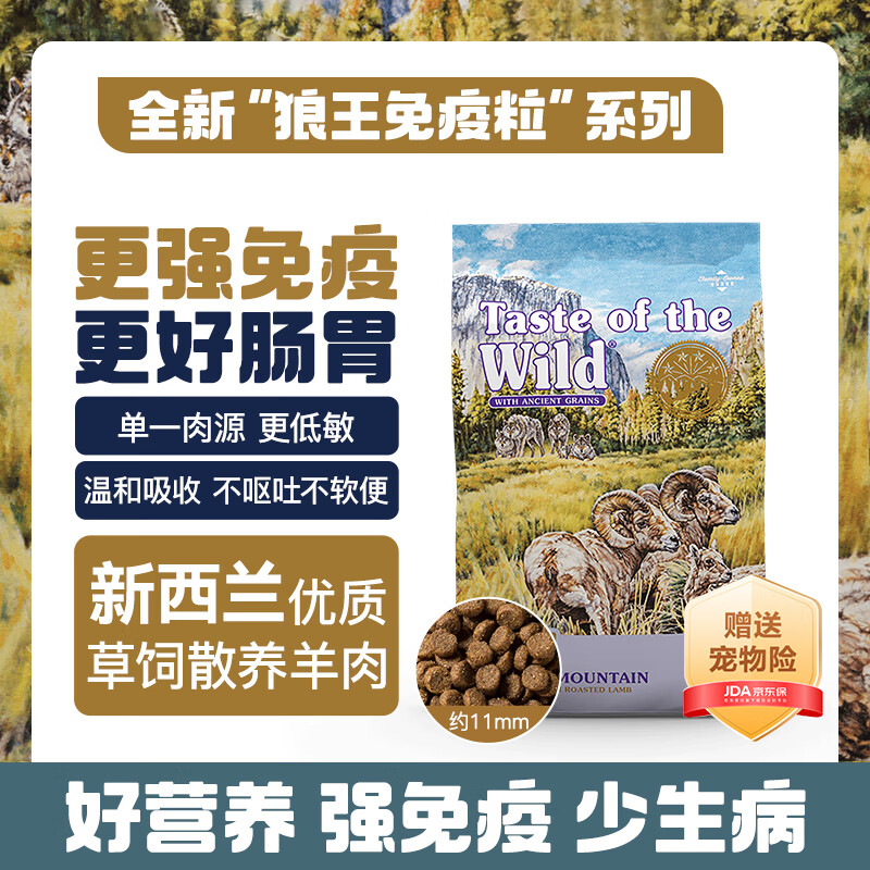 荒野盛宴狼王免疫粒系列 烤羊肉&amp;草本种子全阶段犬粮狗粮 14LB/6.35kg