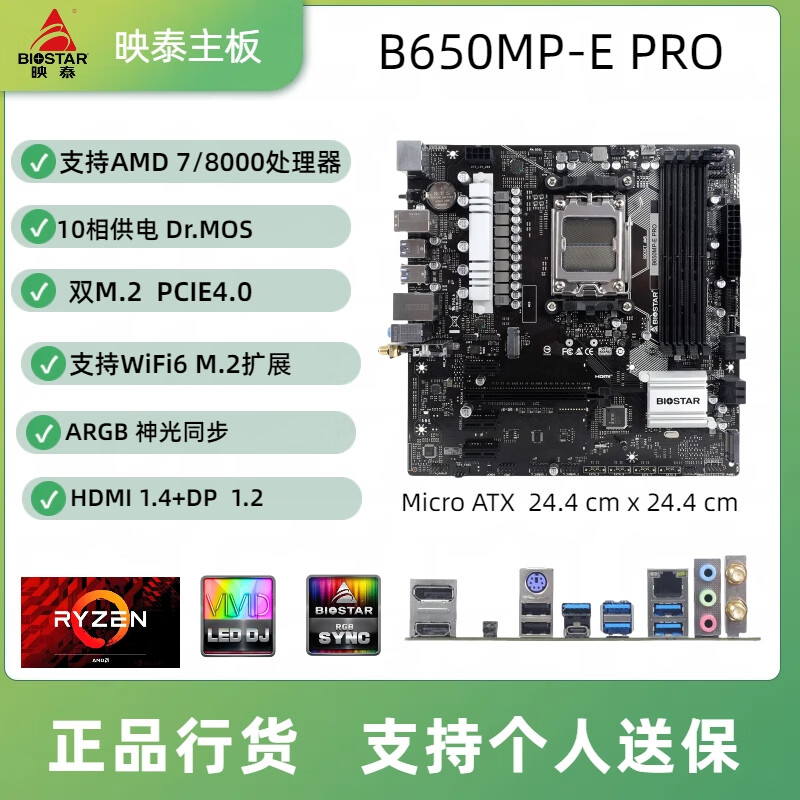 BIOSTAR映泰B850MT-E PRO主板B650M X3D PRO+支持AMD7500F/9600X/9800X3D B650MP-E PRO(10相 ARGB)