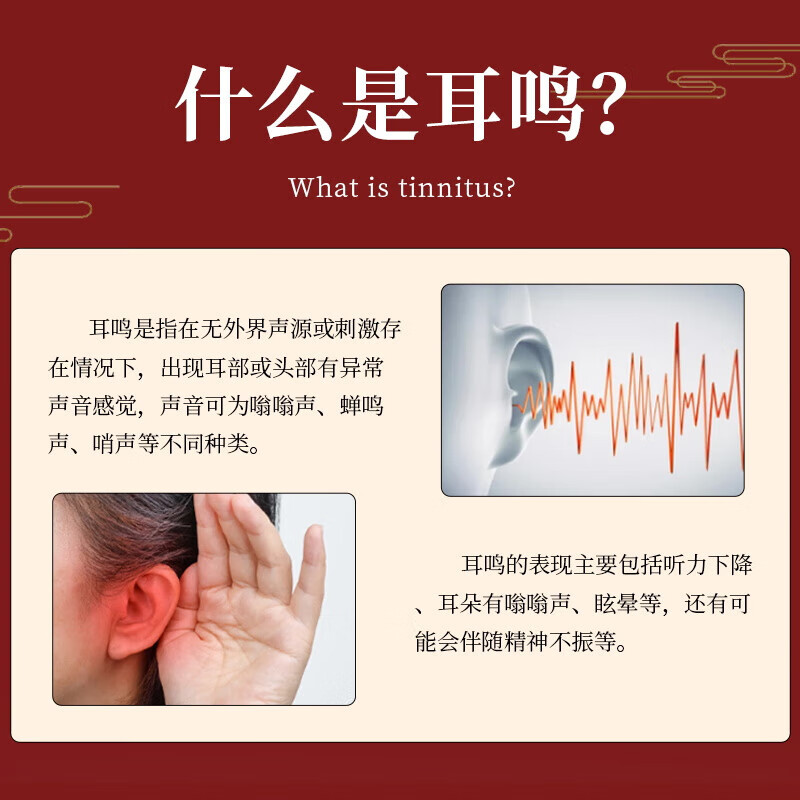 葵花耳鸣滴耳液神经性耳鸣耳聋专用的药蝉鸣声嗡嗡响听力下降医用贴 1盒【葵花耳鸣滴液]一滴止鸣