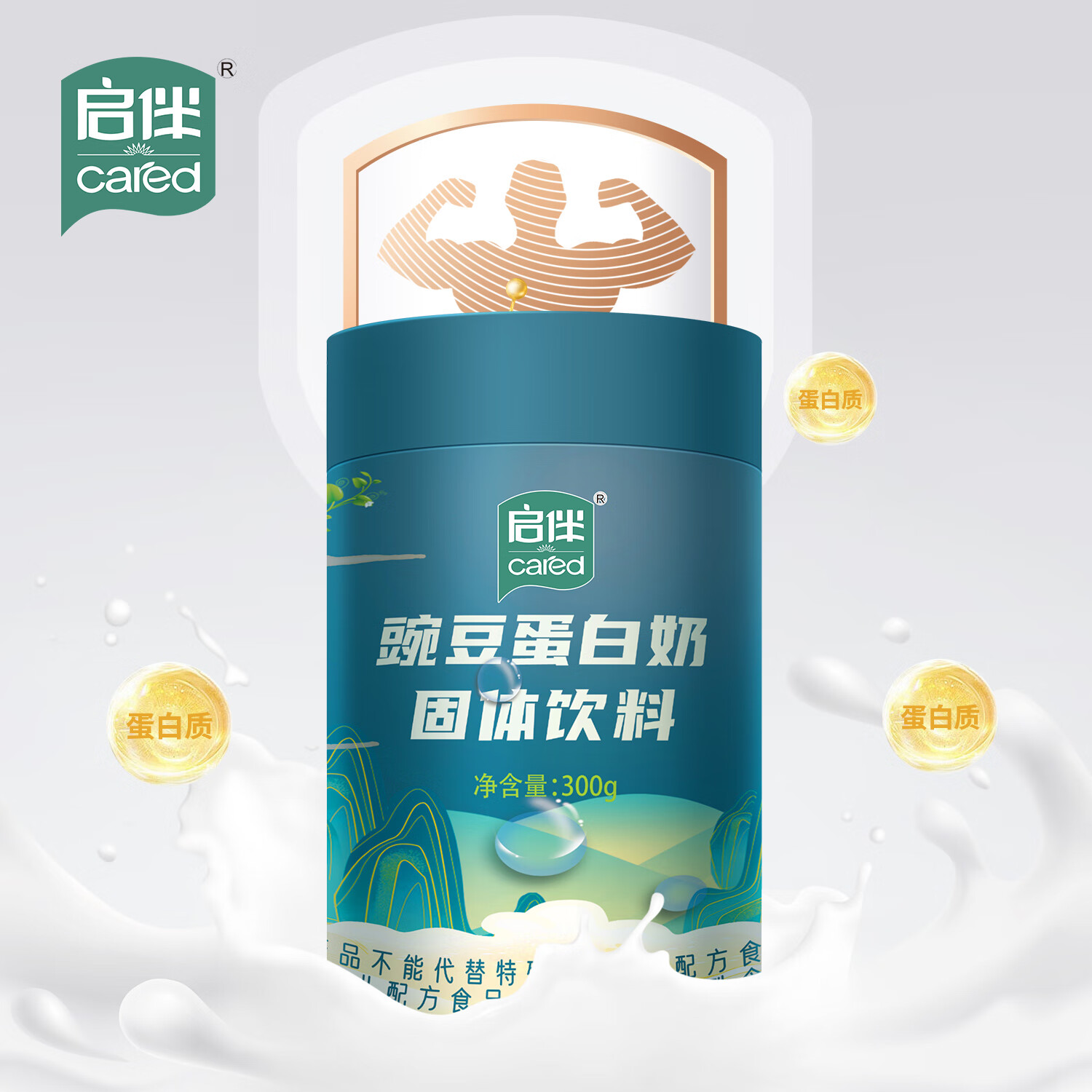 启伴豌豆蛋白奶固体饮料 针叶樱桃红球藻胶原蛋白代餐营养粉补品礼盒 300g*1罐 【尝鲜装】