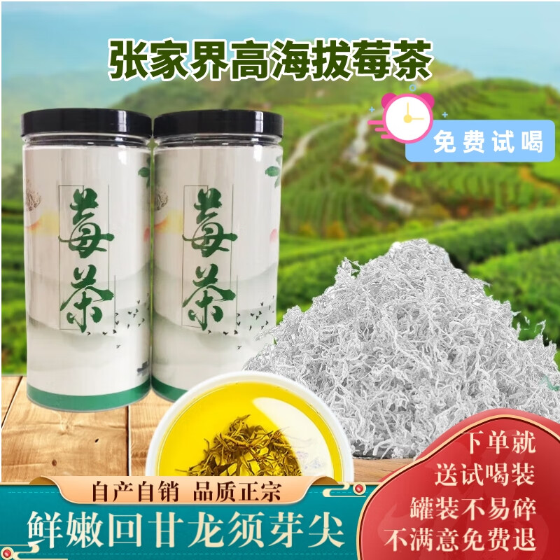 莓茶张家界野生湖南霉茶永顺土家梅茶龙须芽尖原生态恩施藤茶 牙尖莓茶240克（60克×4罐）