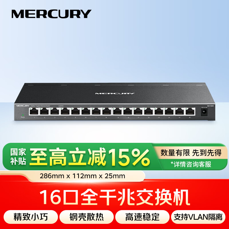 水星（MERCURY） SG116DM 16口千兆交换机（钢壳桌面式） 企业级交换器 监控网络网线分线器 分流器