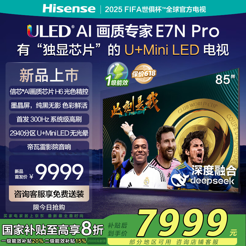 ���ŵ���E7N Pro 85Ӣ�� ��ооƬH6 U+Mini LED ī���� 300Hz��ˢDeepSeekAI������������20%�Ծɻ��� 85Ӣ�� ����װ��