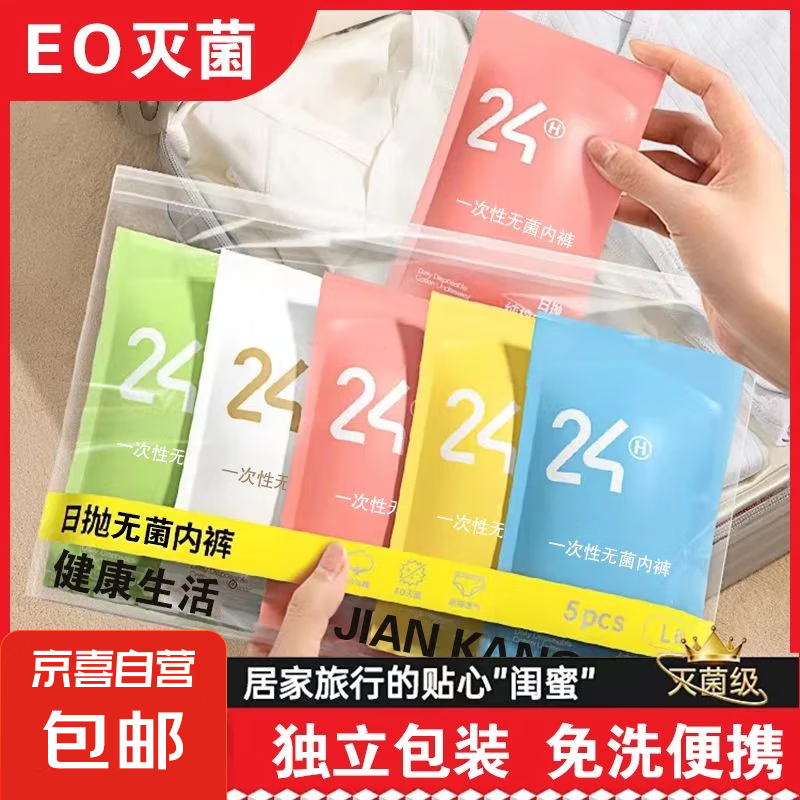 一次性内裤女士旅游无菌短裤出差旅行免洗产妇月子大码孕妇日抛裤 【女士】白色1条 L【建议90-110斤】