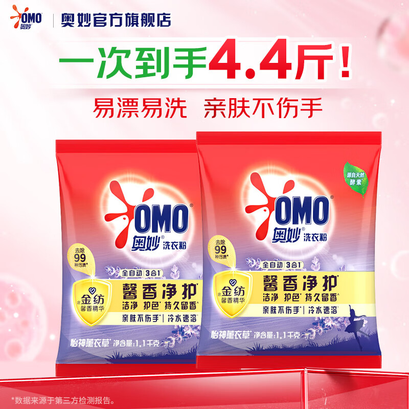 限时抢购：奥妙洗衣粉 3合1含金纺精华薰衣草 4.4斤 仅售 29.2 元！