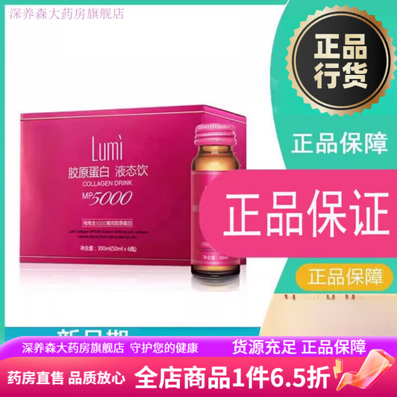 Lumilumi膠原蛋白肽 Lumi小紅瓶膠原蛋白肽液態(tài)飲EGCG小分子肽口服液 - 6000mg膠原45瓶