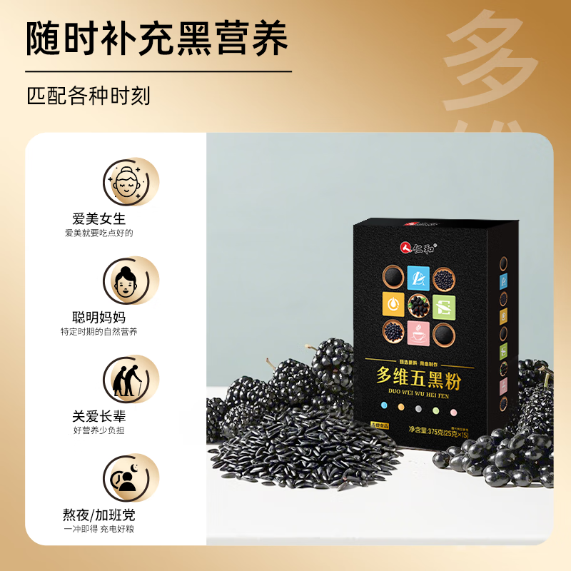 仁和五黑粉黑芝麻糊搭配核桃黑枸杞桑葚黑米五谷杂粮即食早餐正品 两盒【基础套餐】