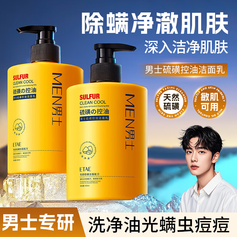 梵贞男士硫磺控油洁面乳清洁保湿面部肌肤 2瓶/1000ml