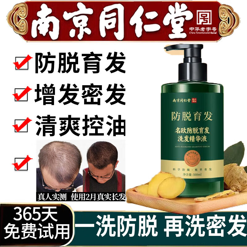 南京同仁堂何首乌侧柏叶生姜防脱育发洗头洗发水膏防脱发严重密发增发女男士 1瓶体验装【轻度脱发】